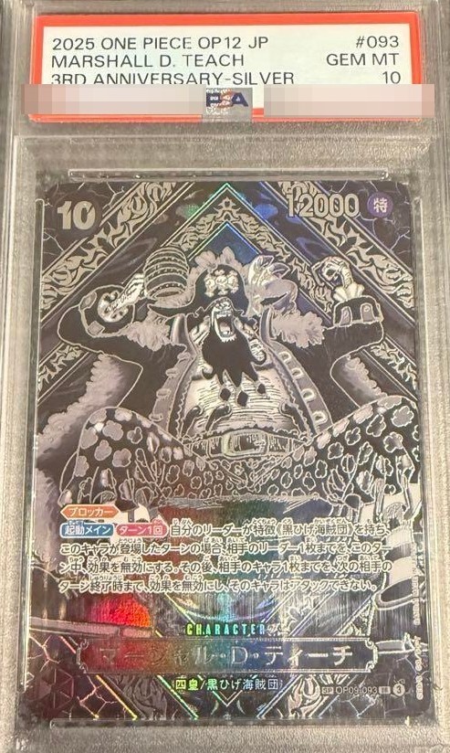PSA10 Marshall D Teach OP12 Japanese Legacy of The Master 3rd