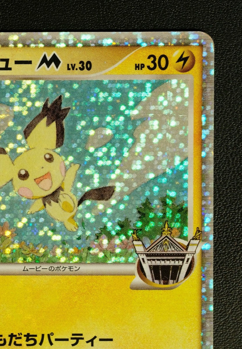 Spiky eared Pichu M Promo Holo 011/022 Pokemon Card NINTENDO