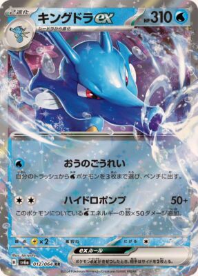012-064-SV6A-B - Pokemon Card - Japanese - Kingdra ex - RR | eBay