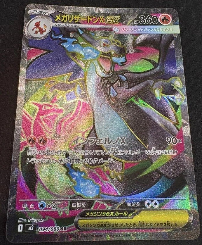 Mega Charizard X ex SR Pokemon Card 094/080 Inferno X M2 Japanese