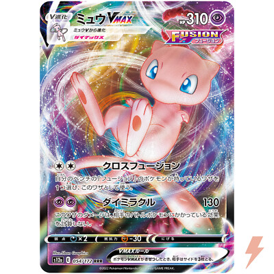Mew VMAX RRR 054/172 S12a VSTAR Universe - Pokemon Card Japanese