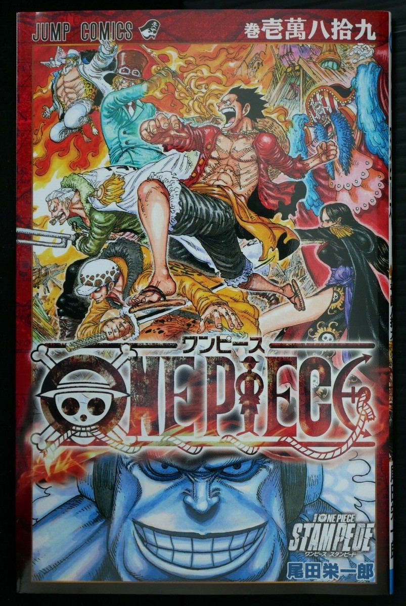 ONE PIECE ワンピース 扉絵ブロマイド 951話 STAMPEDE Chapter 951