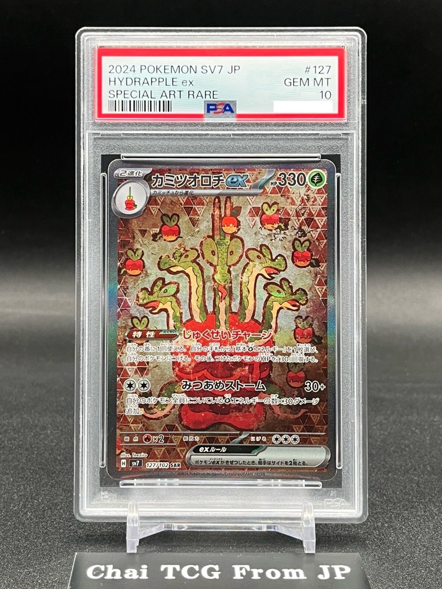 PSA 10 Hydrapple ex SAR 127/102 sv7 Stellar Miracle Pokemon Card
