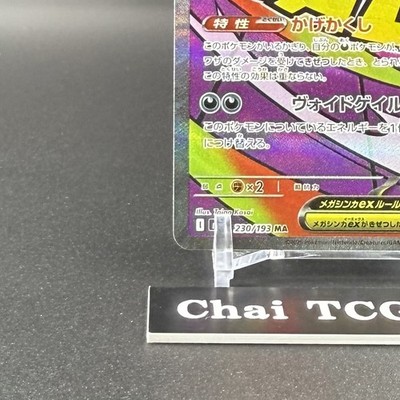 MEGA Gengar ex MA 230/193 MEGA Dream ex M2a Pokemon Card Japanese