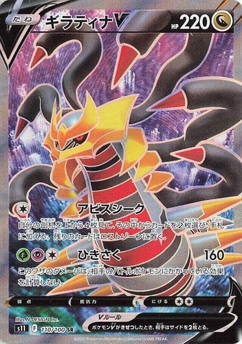 PSA10 Giratina V 111/100 SR SA Special Art Lost Abyss 2022 Pokemon