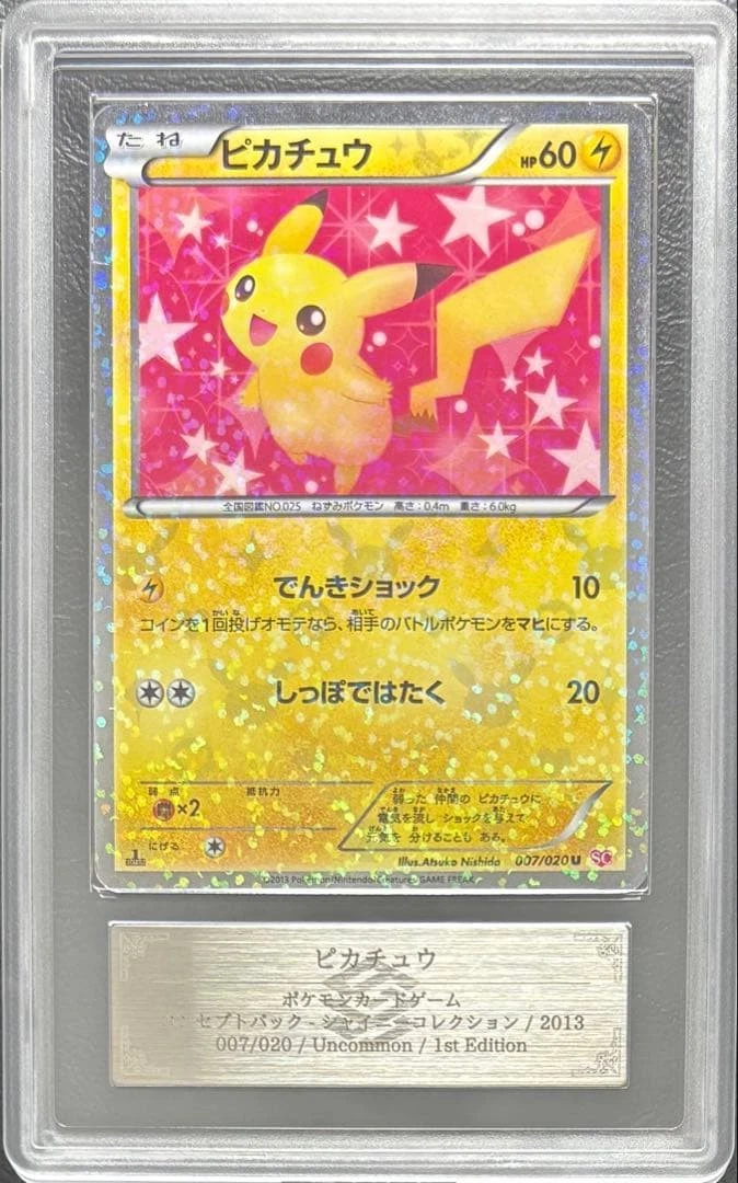 2013 ピカチュウ ホロ カード #007 Pikachu 2013 Japanese Black
