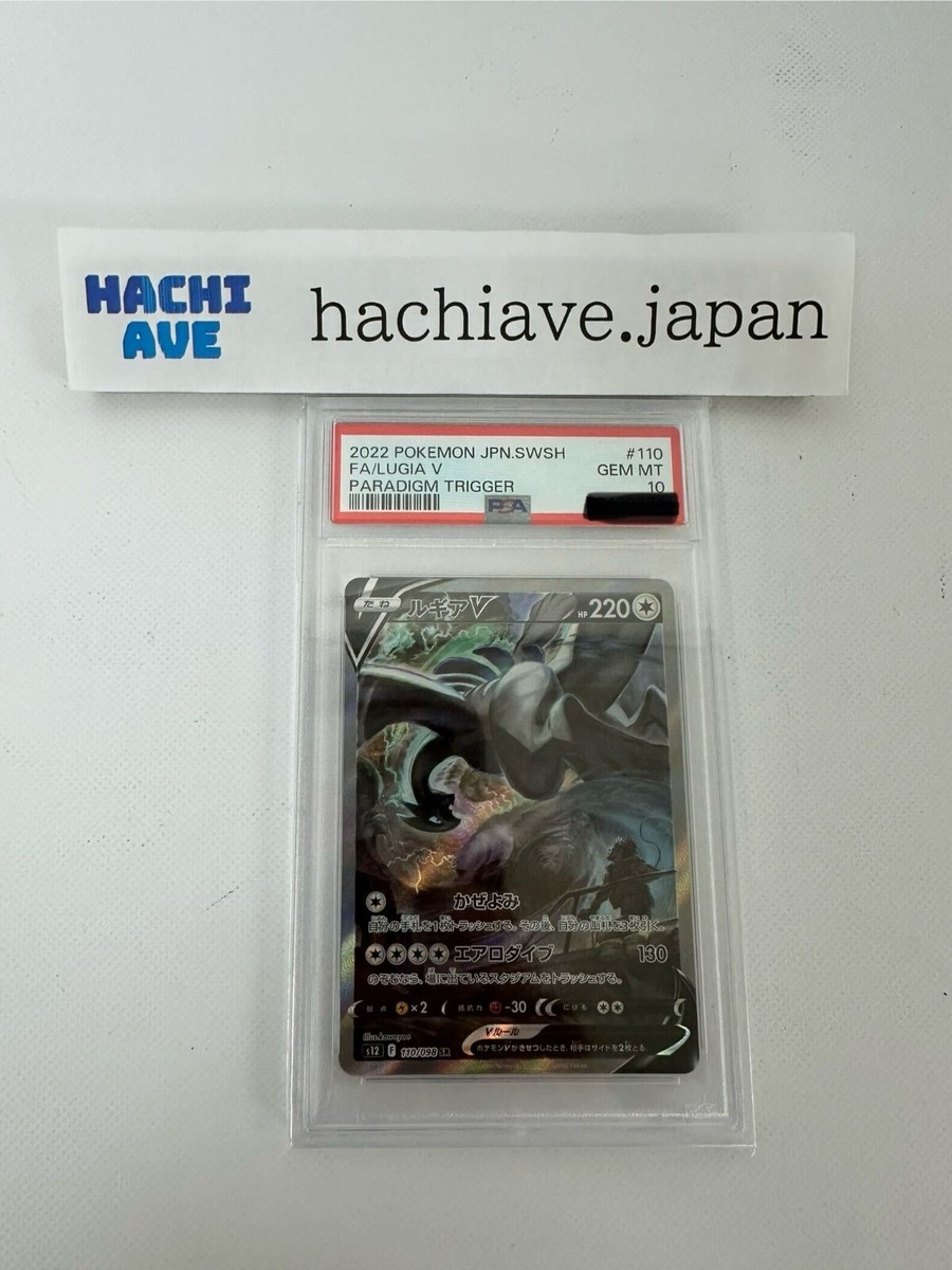 PSA 10 Gem Mint Lugia V 110/098 Paradigm Trigger Alt Art Pokemon