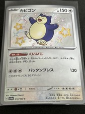 Snorlax 310/190 Sv4a: Shiny Treasure Ex Holo (Japanese) for sale