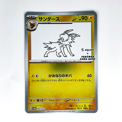 Jolteon 064/SV-P Yu Nagaba Promo - Pokemon Card Japanese Scarlet