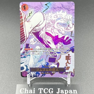 Gum-Gum Giant OP09-078 Luffy ONE PIECE Card The Best vol.2