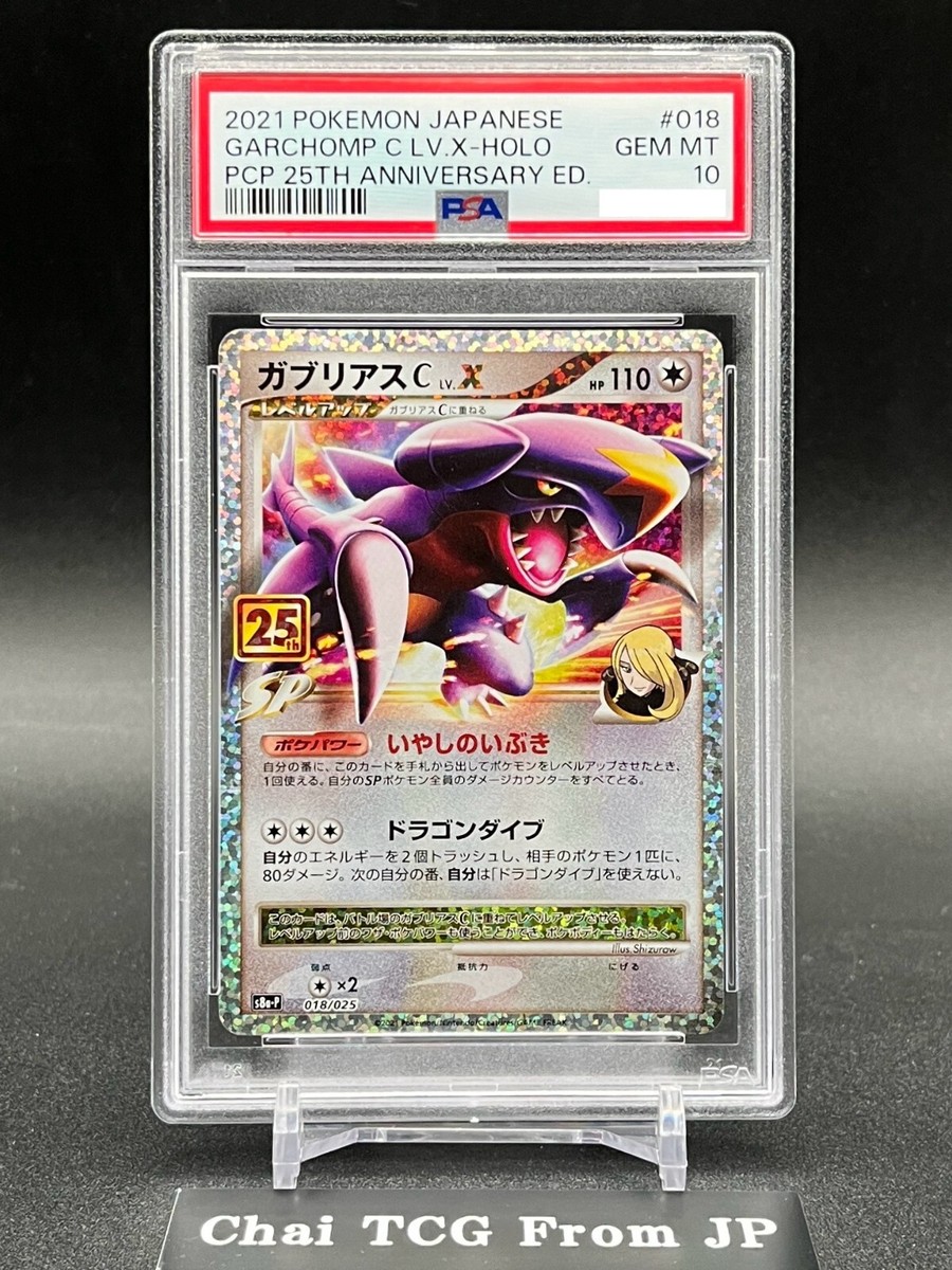 PSA 10 Garchomp 018/025 25th Anniversary Promo 2021 Pokemon Card