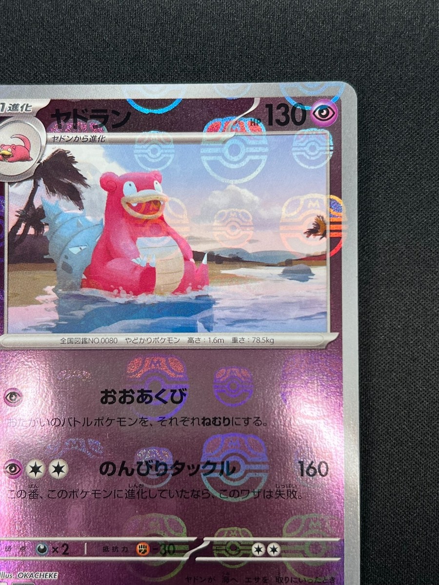 NM] Slowbro Pokemon Japanese 080/165 Pokemon Card 151 Master Ball