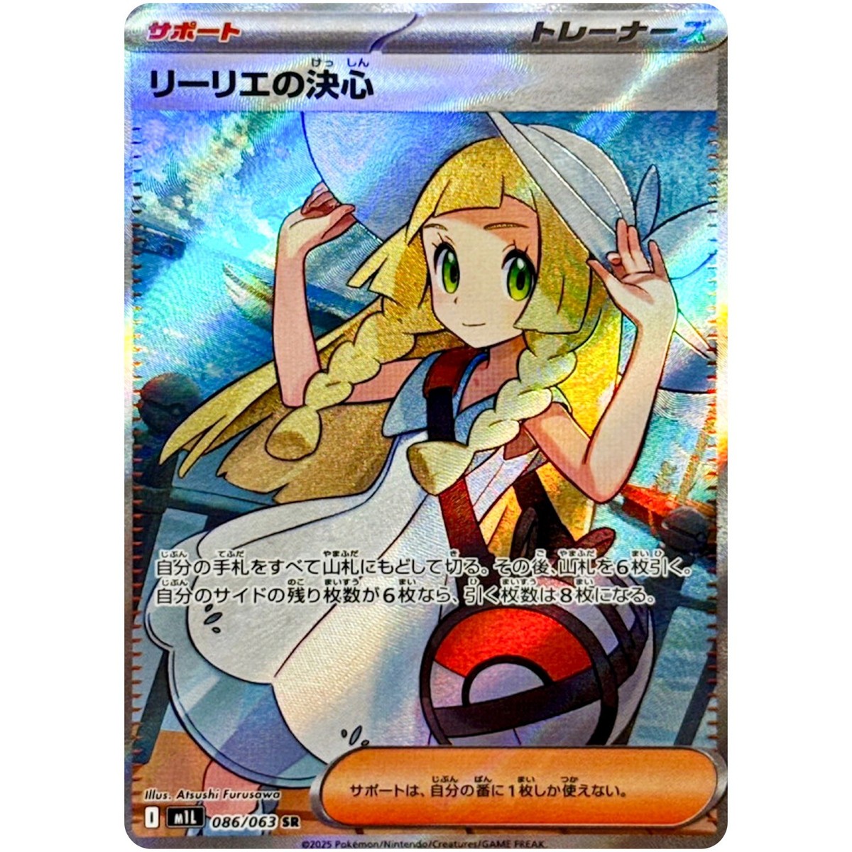 Lillie's Determination SR SAR Set 086-091/063 M1L Mega Brave