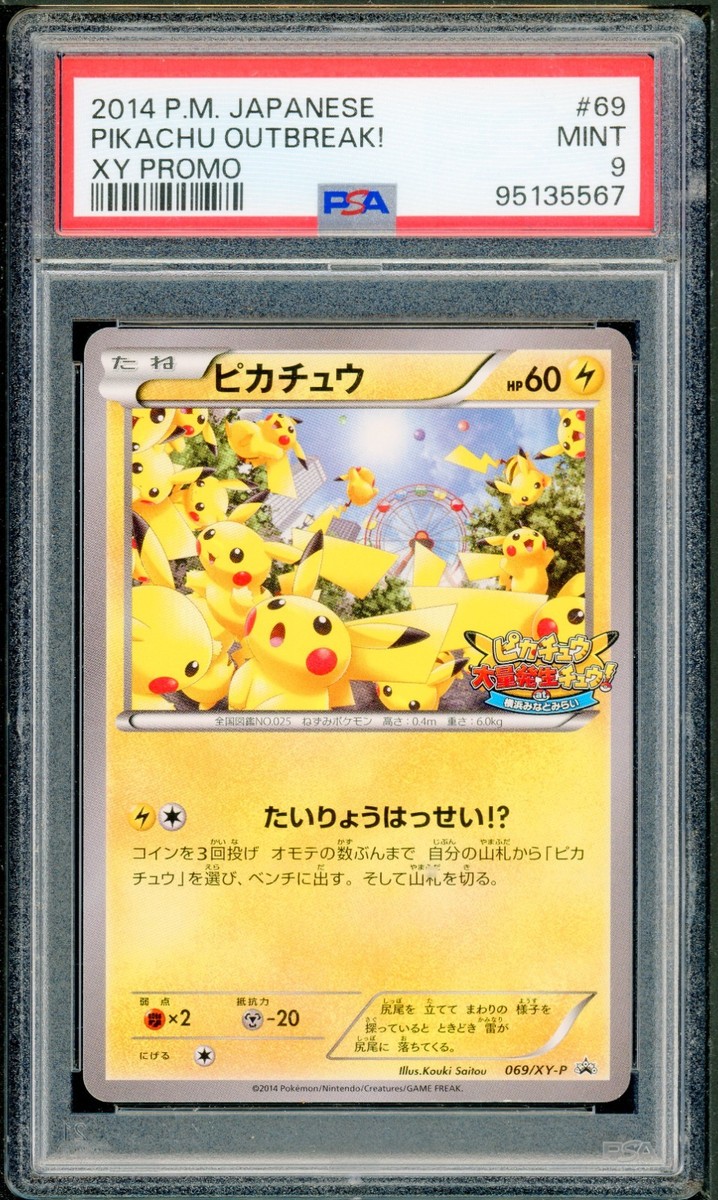 ピカチュウ PROMO 2014 たいりょうはっせい 069/XY-P Pikachu Outbreak