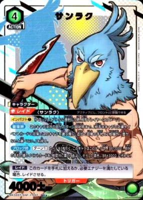 Union Arena Card Shangri-La Frontier Sunraku SR Parallel 1