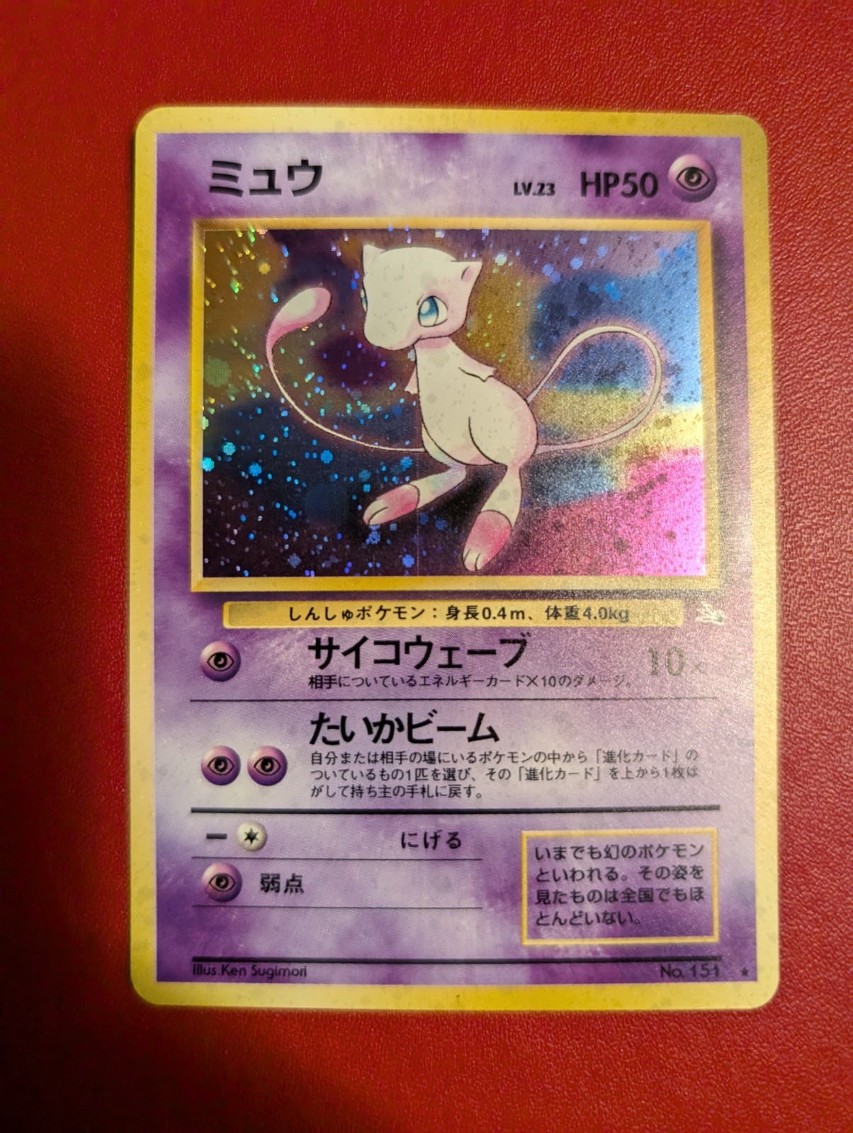 Mew 1997 Japanese Mystery of the Fossils #151 Holo Price Guide