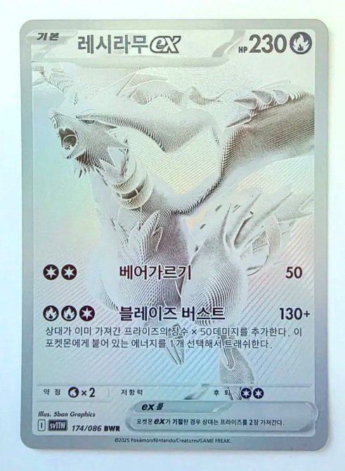 Reshiram Ex 174/086 BWR Sv11W White Flare Pokemon Card Korean ver