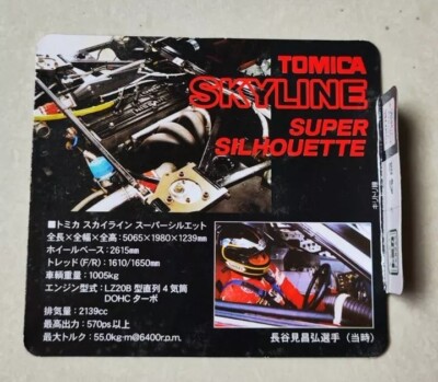 Tomica Limited Vintage Neo Skyline Super Silhouette 1984 40th