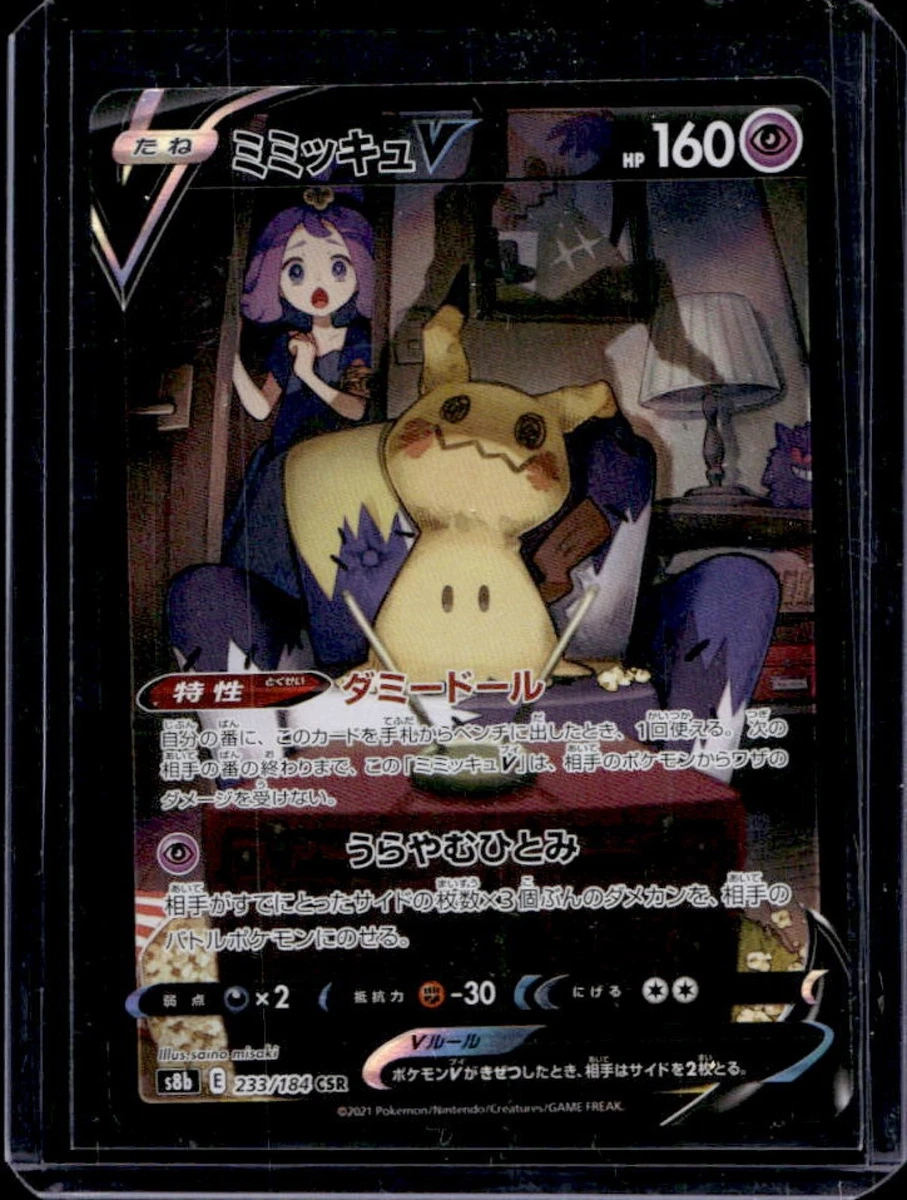 Mimikyu V 233/184 S8b: Vmax Climax for sale | eBay
