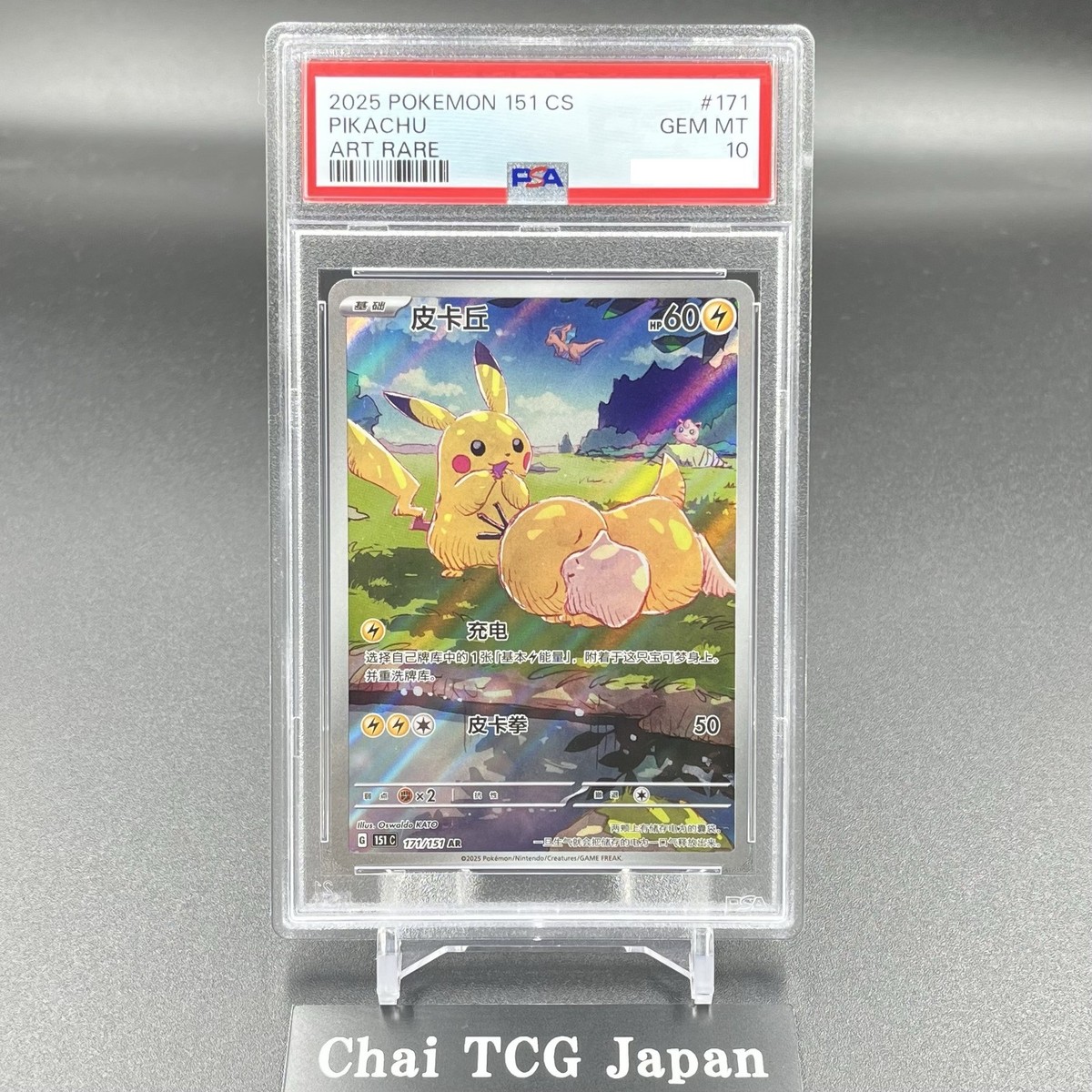 PSA 10 Pikachu AR 171/151 151 C Pokemon Card 151 CS Chinese 2025