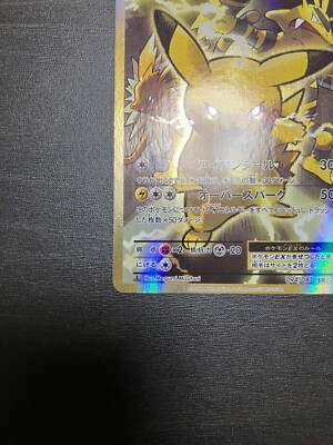 Pokemon Card Pikachu EX SR 20TH 094/087 CP6 PROMO | eBay