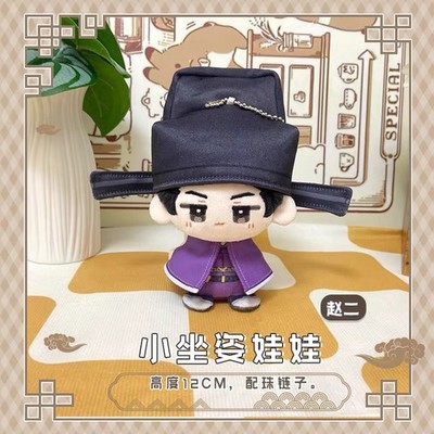 Where Winds Meet JiangYan Zhao Er Plush Doll Stuffed Toy Keychain