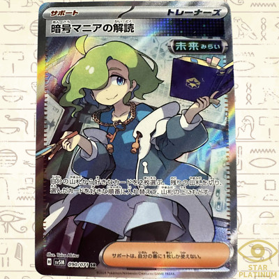 Code Maniac's Decoding SR 090/071 sv5M Japanese Pokemon Card Cyber