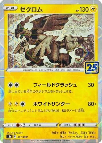 PSA 10 Zekrom Pokemon Card Japanese 021/025 S8a-P 25th Anniversary
