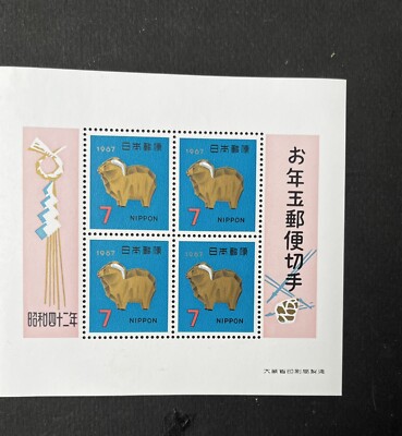 日本の古い切手、昭和30年〜40年代「お年玉切手」(くじ付き年賀葉書