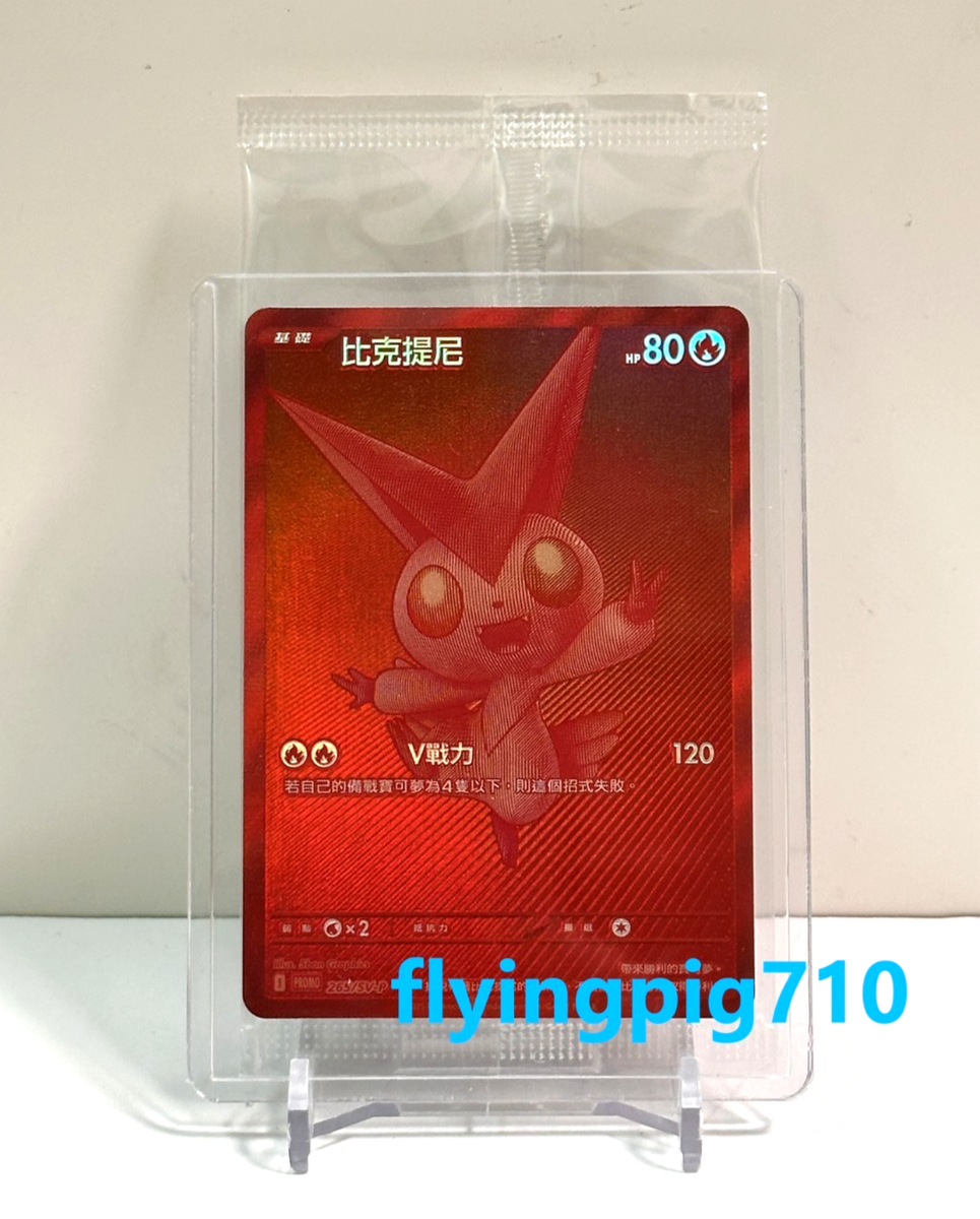 IN STOCK Pokémon TCG Chinese Prize Award Victini BWR SV-P Promo