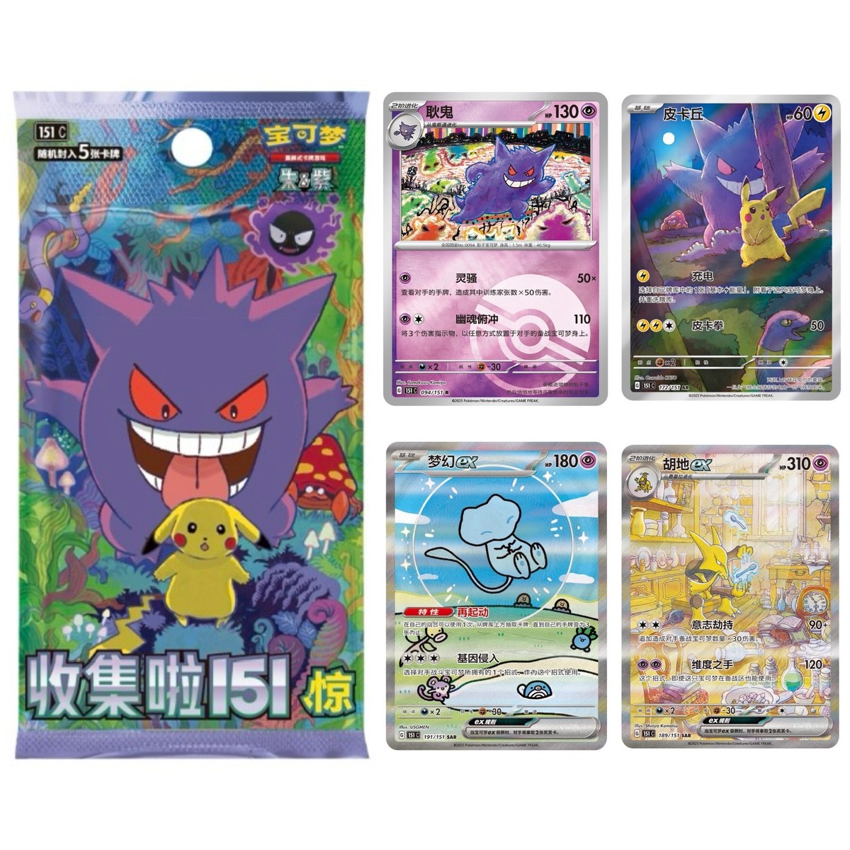 Pokemon TCG Simplified Chinese Collect 151C 3.0 Surprise Slim