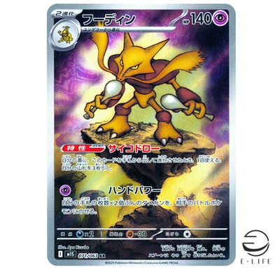 Alakazam AR 071/063 M1S Mega Symphonia Pokemon Card Japanese | eBay