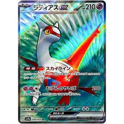 Latias ex SR SAR Set 078-087/064 SV7a Paradise Dragona - Pokemon