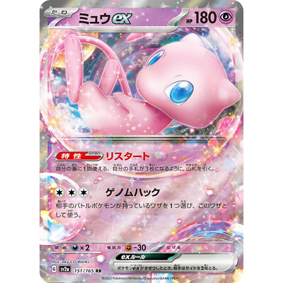 PSA10】ミュウex SAR sv2a 205/165 ポケモンカード151 ミュウex SAR