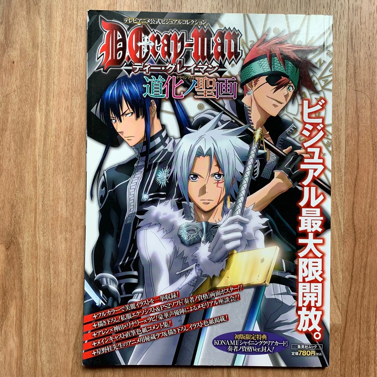 D.Gray-man TV Animation Official Visual Collection Animation D