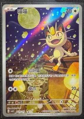 Pokemon TCG S-Chinese Gem Pack Vol.3 CBB3C 02 07 Exclusive Meowth