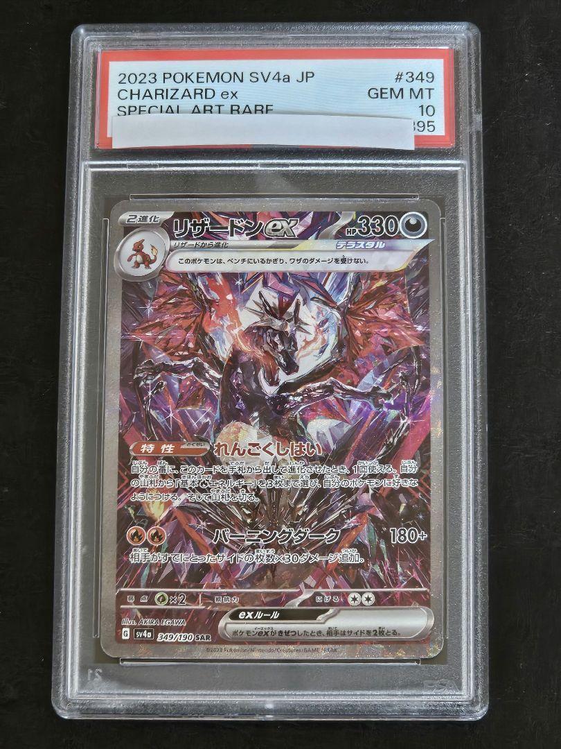 PSA 10 Charizard ex 349/190 SAR Shiny Treasure ex sv4a Pokemon