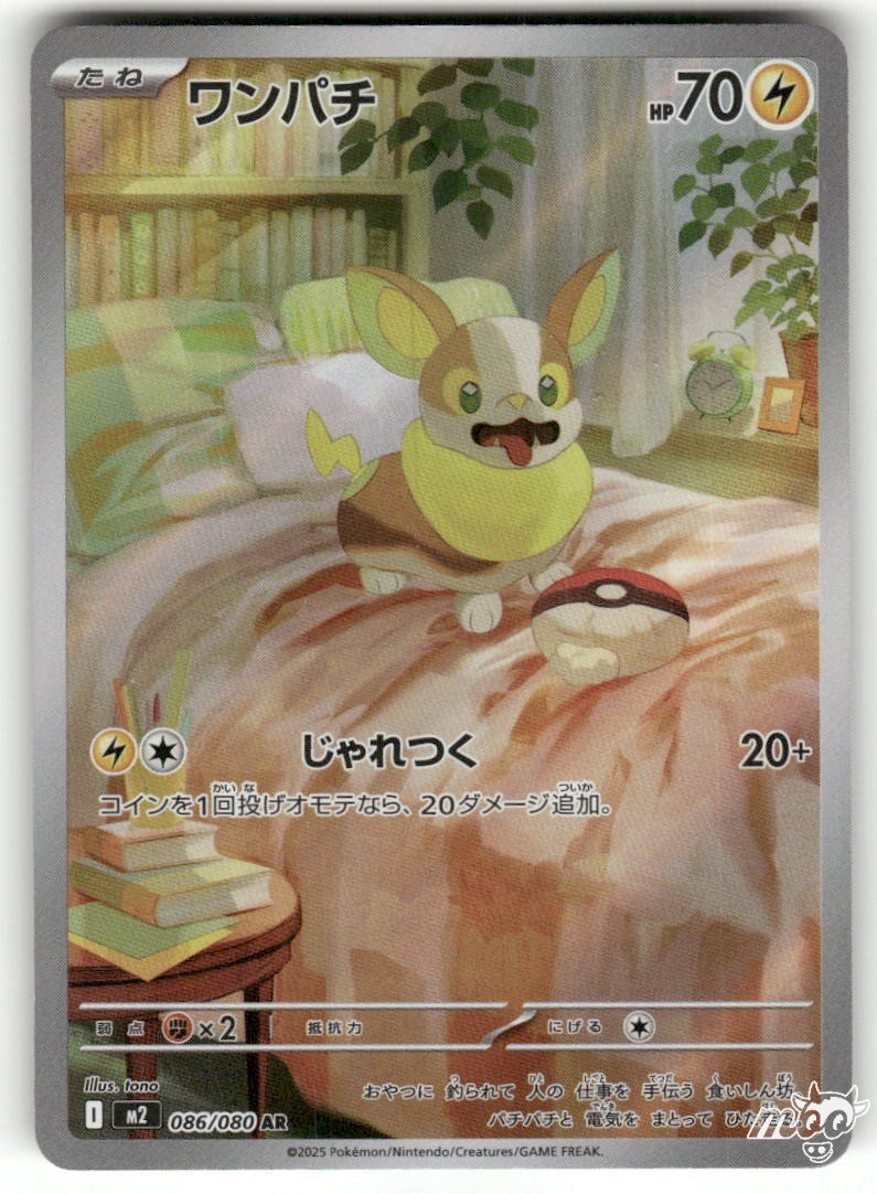 PSA10 ワンパチ 086/080 AR M2 2025 B98956071 追加お写真の