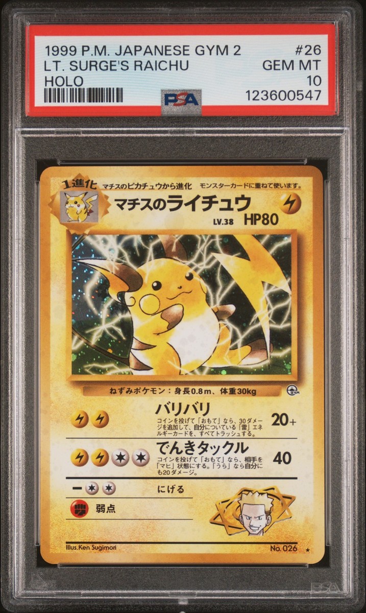 PSA9 ライチュウ ☆ L1 ソウルシルバーコレクション 033/070 PSA10