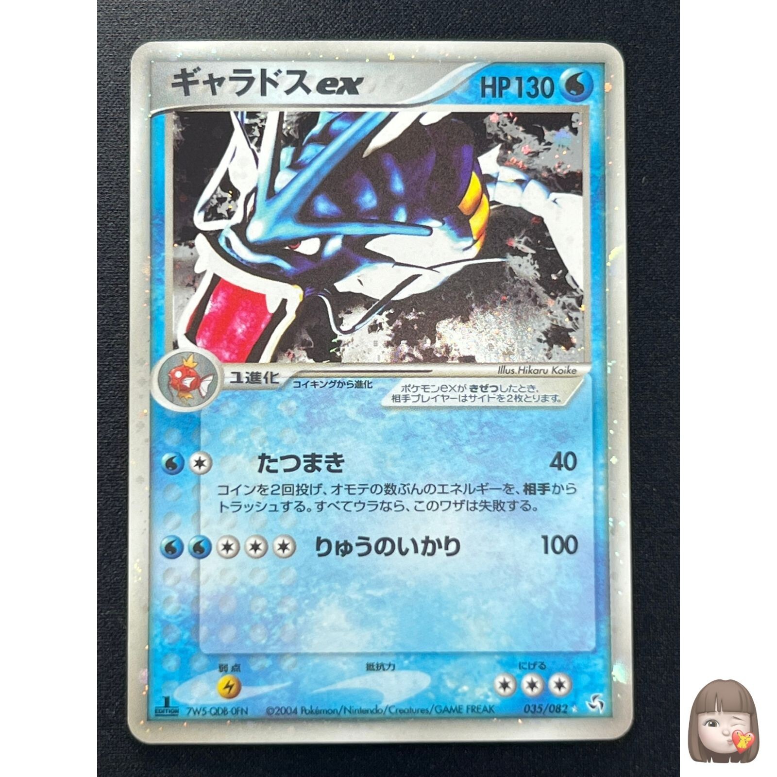 Gyarados ex 2004 Japanese EX: Flight of Legends #035/082 1st