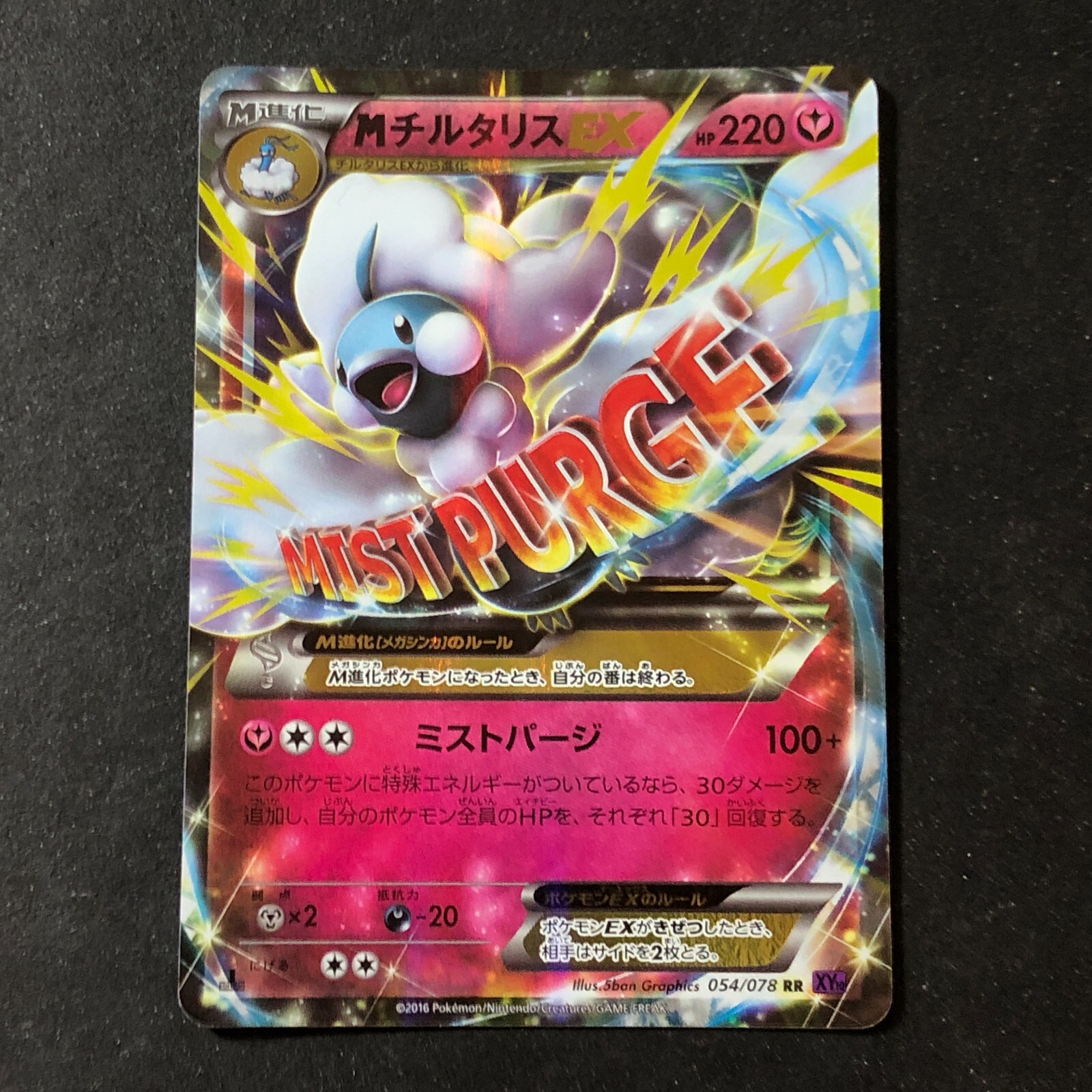 Mega Altaria ex 2016 Japanese XY: Awakening Psychic King #054/078