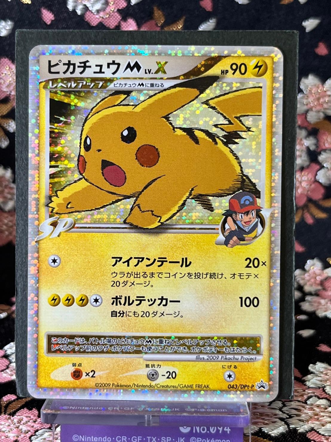 Pikachu M LV.X 2009 Japanese DPt-P Promo #043/DPt-P Commemoration