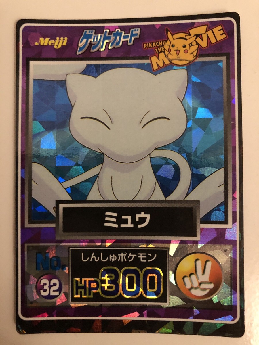 meiji ゲットカード スーパーコレクション ミュウツー 2枚セット meiji