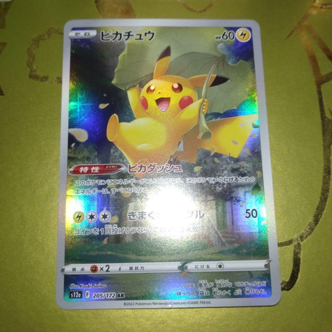 Pikachu 2022 Japanese Sword & Shield: VSTAR Universe #205/172 Art