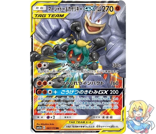 Pokemon Card Japanese Marshadow & Machamp GX 067/173 RR TAG TEAM
