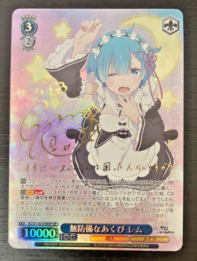 ゼロから始める異世界生活 何でもお任せ レム 水瀬いのり サイン ゼロ