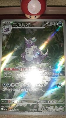 Nidoking 174/165 AR Pokemon Card Japanese Pokemon Card 151 SV2a