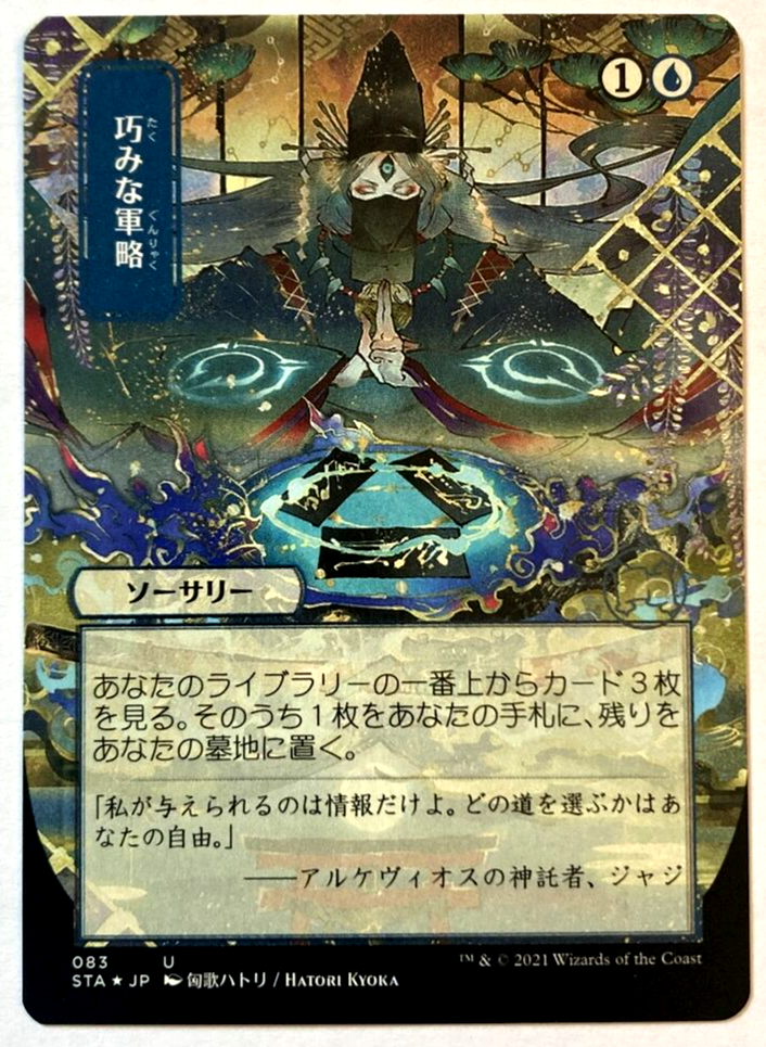 MTG Strategic Planning JP Alt Art FOIL ETCHED Strixhaven: Mystical