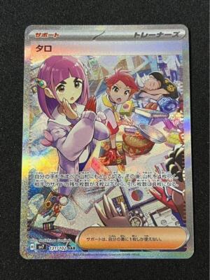 Lacey SAR 131/102 sv7 Stellar Miracle Pokemon Card Japanese
