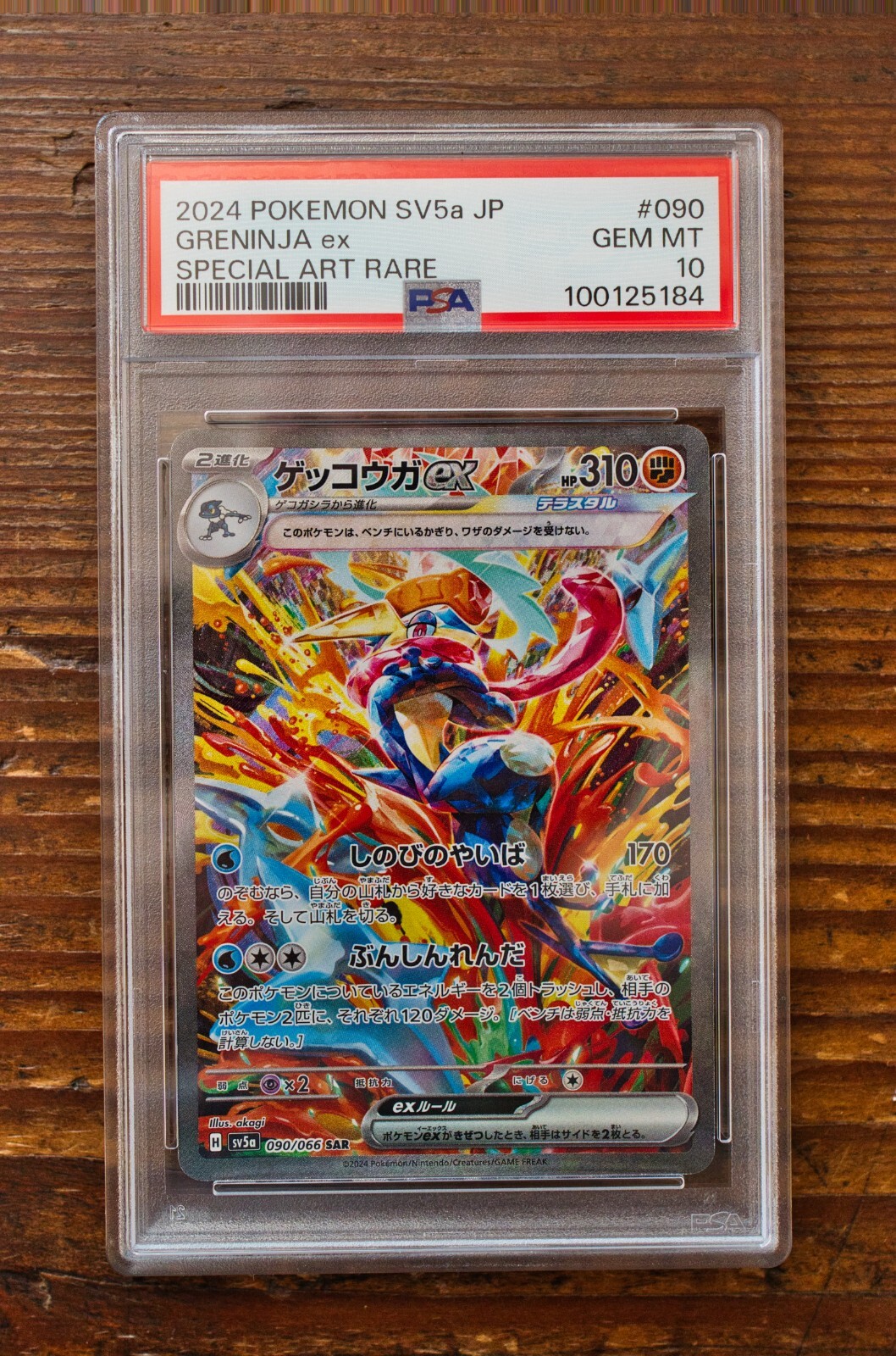 2024 【PSA10】2024 Pokemon SV5a サザレ SR POKEMON SV5a サザレ
